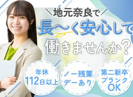 営業サポート｜未経験OK｜車通勤OK｜残業少｜年休112日以上｜服装ネイル自由｜有休取得推進｜産育休実績多数