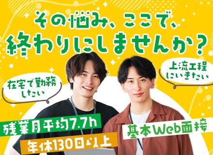 開発エンジニア＃社員の9割がリモート＃残業月平均7.7h＃年休130日以上＃月給37.5万円～＃基本Web面接