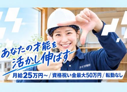 ＼エリア限定！／施工管理*未経験OK*賞与2回*資格取得祝い金最大50万*マイホーム取得休暇など福利厚生充実