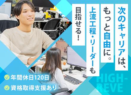 エンジニア◆経験者歓迎◆上流工程も目指せる◆AI新サービスも構想中◆年休120日◆完全週休2日制◆各種手当充実