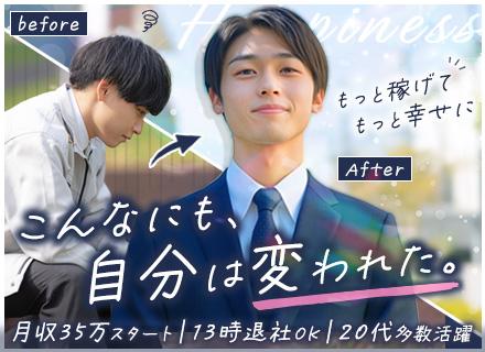 買取スタッフ*フリーターOK*20代多数活躍*平均月収35万円*13時退勤も可*応募資格に当てはまる方全員面接