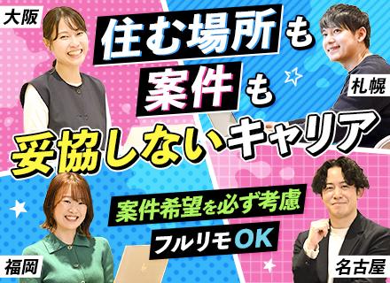 開発エンジニア/経験半年～OK/UIターン歓迎/案件選択制×単価80％還元/AI活用/地方拠点積極採用