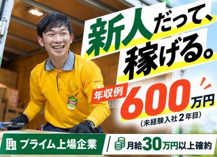 ルート配送ドライバー◆未経験から月収65万円超えのメンバー多数◆プライム上場企業◆転勤なし◆30代・40代活躍
