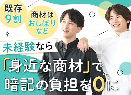 ルート営業◆未経験歓迎◆車内は1人で気楽に運転◆17時台退勤◆関係構築が得意な方向け◆賞与年2回+決算賞与