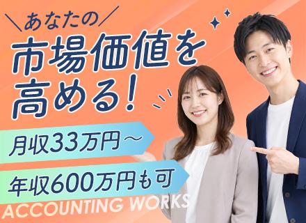 経理*月収33万円～*残業月20h以下*資格取得支援制度あり*土日祝休み*転勤なし*一部リモートあり
