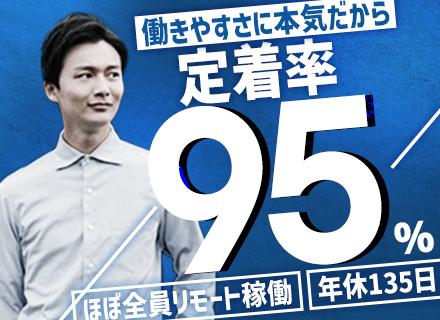 インフラエンジニア｜年休135日｜残業月3.5h以下｜リモート案件多数｜前給保証｜定着率95%｜全員が毎年昇給