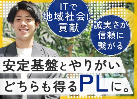 株式会社アイティフォー【東証プライム上場企業】
