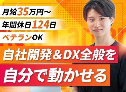 開発エンジニア*自社内開発100%*マネジメント業務なし*原則残業なし*年休124日*関内直結1分*賞与年2回
