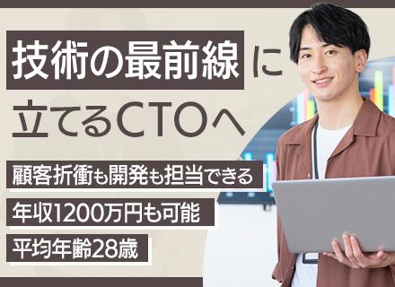 IT部門長（CTO）候補◆PM・PL経験歓迎／技術と組織を牽引／年収600万円～1200万円／リモート可
