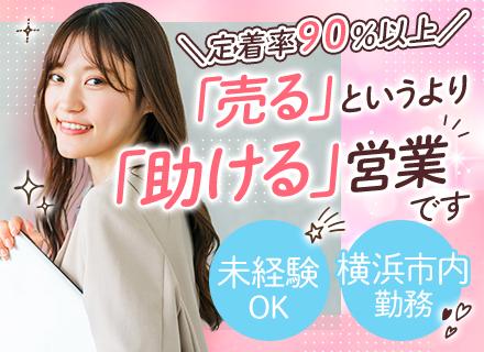 営業｜年間休日130日/半休可★ほぼ定時退社★既存顧客中心でノルマ無★髪型・ネイル・ピアス自由★月残業10h程