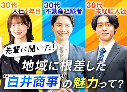不動産売買・仲介営業◆月給30万円～＋賞与年2回◆業界未経験OK◆完全週休2日＆半日有給OK◆残業月20h以内