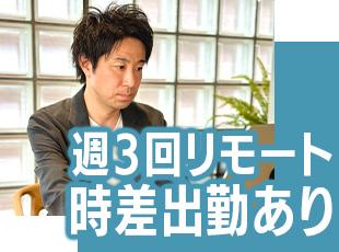 効率的かつメリハリを持って働けます！直行直帰も可能です◎