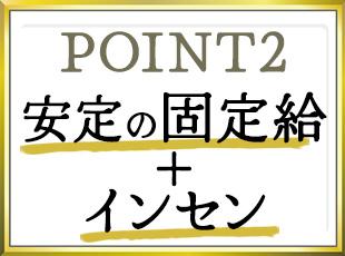 月給30万円以上スタート。加えて、毎月インセンティブも支給。頑張った分が給料に反映される仕組みです。