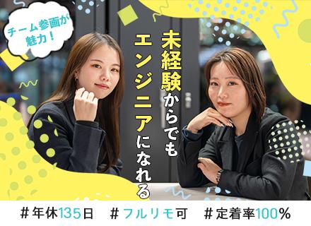 ITエンジニア★未経験歓迎◆OJT研修あり◆年休135⽇◆フルリモ可◆⼊社1ヶ⽉で有給◆案件選択可◆借上社宅有