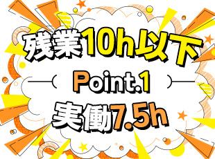 強固な基盤があるからこその働きやすさがあります！