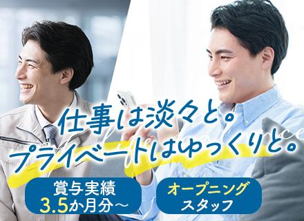 受入・誘導スタッフ*未経験歓迎*土日祝休み*月残業約10h*賞与年約3.7か月分*社会・地域貢献*ブランクOK