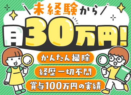 メンテナンススタッフ｜未経験歓迎 ★賞与実績100万円 ★完全週休2日制 ★面接1回でスピード内定 ★転勤なし