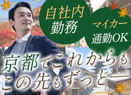 ITエンジニア【京都勤務】転勤なし*UIターン歓迎*車通勤可*月給27.4万〜*月1.7万の社員寮*家族手当有