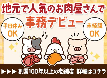 事務｜未経験・ブランクOK｜面接1回｜17時退勤｜残業少なめ｜車・自転車通勤OK｜社割＆賄いあり｜賞与あり
