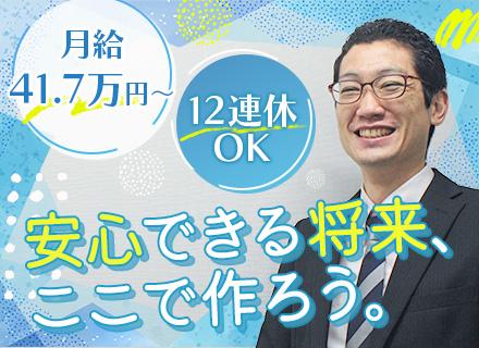 金融事務｜月給41.7万円以上｜土日祝休み|年休121日～｜有給消化率ほぼ100％｜安定基盤｜本社勤務