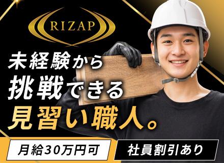 見習い職人■未経験・正社員デビューOK■月給26万円〜■残業月10h以下■研修充実■chocoZAP無料