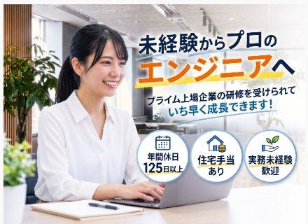 インフラエンジニア★実務未経験◎★残業時間月平均13.7H★業務時間内に資格取得★年間休日125日★賞与年2回