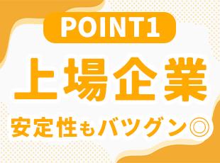 民間事業だけでなく、公共事業も幅広く手がけているため、安定性はバツグンです！