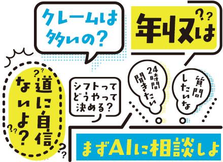 タクシードライバー*焼肉面接＆AI相談スタート！*入社祝金30万円or月給35万円を1年保証*40～50代活躍