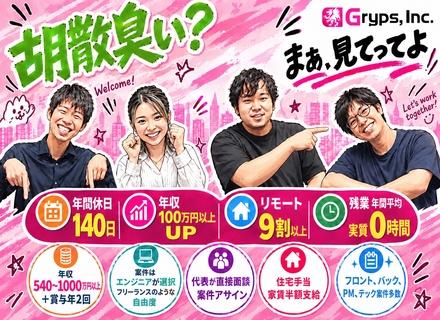 開発エンジニア｜年収UP確約◆月収45万円～◆賞与実績200万円有◆リモート率9割◆家賃半額支給◆即決社長面談