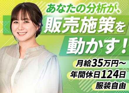 Webマーケティング｜自社ブランド担当◆転勤なし◆年間休日124日◆残業原則なし（19時完全退社）