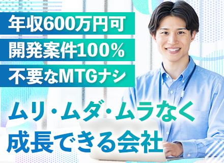 リードエンジニア◆プライム案件中心／技術選定・上流工程から携われる／リモートOK
