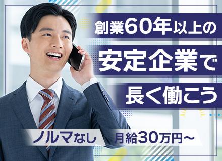 ジュエリーのルート営業／営業未経験OK／ノルマ・飛び込み・テレアポなし／既存顧客メイン／残業少なめ