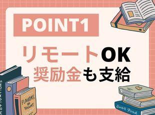 出社×リモートのハイブリッドワークが可能です！