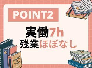 定時17:30のため仕事帰りの時間も充実♪