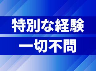 必要なのは普通免許（取得3年以上）とスマホだけ！力仕事や接客はなく、未経験から安心してスタートOK。