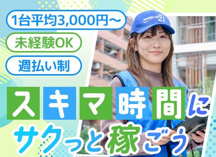 回送ドライバー*荷物積み降ろしゼロ*1時間前申請OK*週払い制*交通費全額支給*自動車免許があればOK