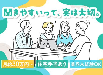 不動産営業（売買・仲介・仕入れ）◇月30万円～｜インセンあり｜業界未経験OK！｜残業月平均20h｜完全週休2日