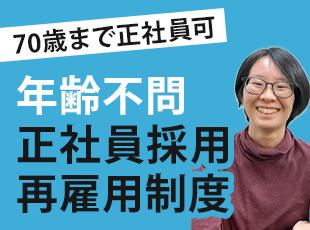 安心の正社員採用。希望者は社員寮に入ることもできるので、生活に困りません。