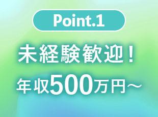 売上により業績賞与の支給もあり、年収を上げながら新しいキャリアを身につけられる環境です◎