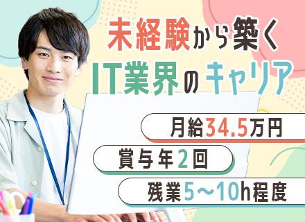 ヘルプデスク（SV）*未経験＆第二新卒可*月給34.5万～*時間有休有*月平均残業5～10h*/lotusk