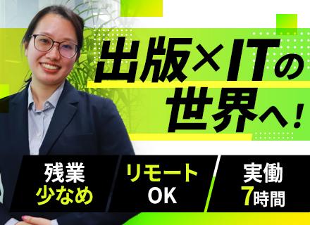 営業◆既存メイン◆年収400万円～◆リモートOK◆在宅勤務奨励金あり◆実働7h◆残業少なめ◆定時17:30