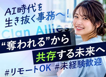 IT事務*AI活用*20-30代活躍*未経験歓迎*リモートOK*年休125日*残業月10h*リフレッシュ休暇有