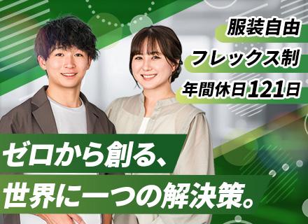 ITソリューション営業*企画から関わる*未経験歓迎*フレックス制*大手企業や教育機関と直取引多数