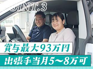 賞与実績最大93万円！日々の頑張りは収入へ直結します。