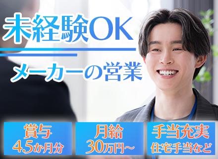 提案営業◆創業100年超／未経験OK／年休128日／残業ほぼなし／賞与年4.5か月分／私服OK
