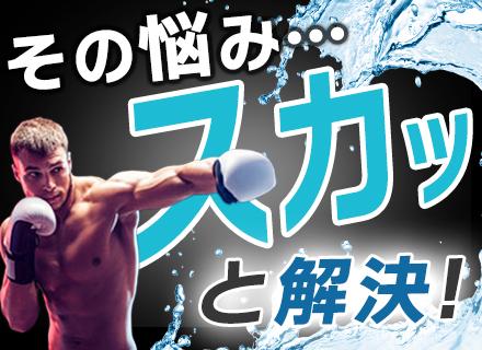清掃スタッフ【応募者全員面接】経験一切不問◆賞与年5か月分(昨年度実績)◆連休取得OK◆マイカー通勤OK