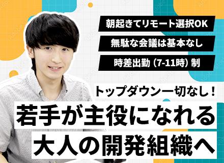 自社開発エンジニア*リモート可*時差出勤7-11時*月1回6h勤務*残業ほぼ無*東証スタンダード上場*服装自由