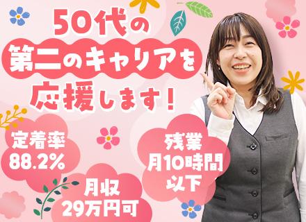 保険アドバイザー（内勤営業）★未経験歓迎★40~50代活躍中★残業ほぼゼロ★定着率88.2％★時間休可