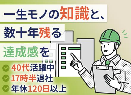 測量／土地家屋調査補助スタッフ■未経験OK■40代活躍■賞与年2回■基本土日祝休で年休120日～■転勤無