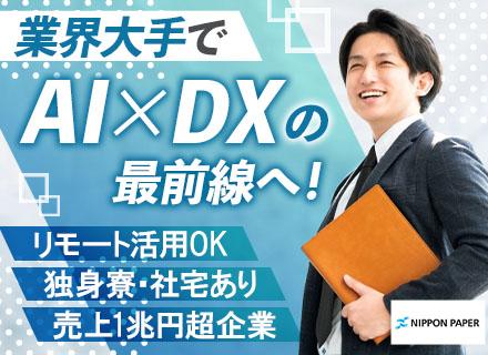 総合職（工場スマートファクトリー企画、社内SE等）/プライム上場/残業月20h以内/リモート可/独身寮・社宅有
